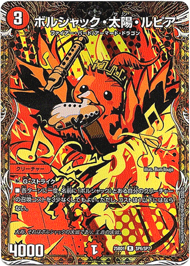 画像1: ボルシャック・太陽・ルピア