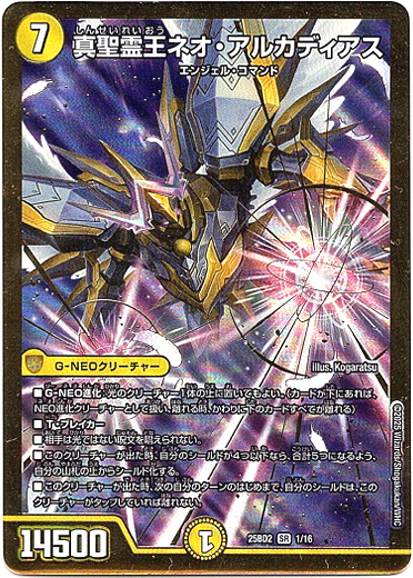 画像1: 真聖霊王ネオ・アルカディアス