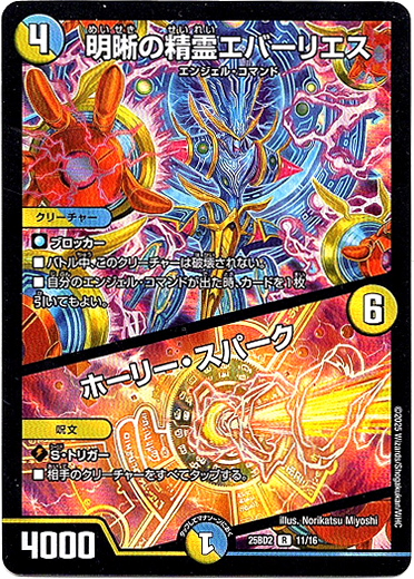 画像1: 明晰の精霊エバーリエス / ホーリー・スパーク