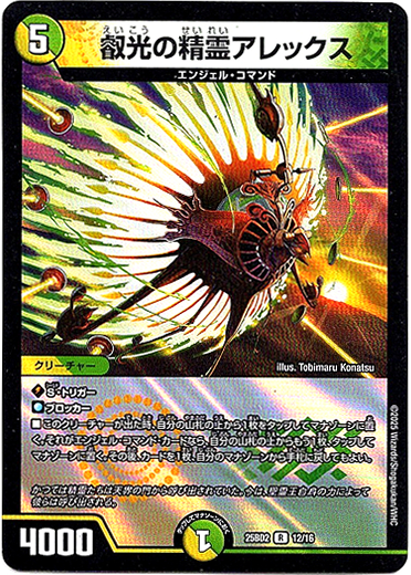 画像1: 叡光の精霊アレックス