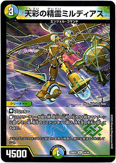 画像1: 天彩の精霊ミルディアス