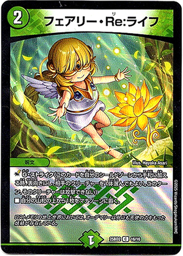 画像1: フェアリー・Re:ライフ
