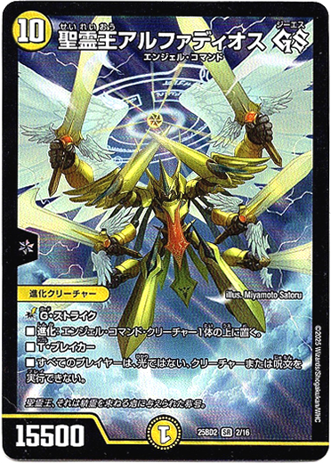 画像1: 聖霊王アルファディオス GS