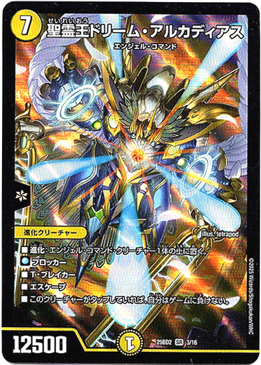 画像1: 聖霊王ドリーム・アルカディアス