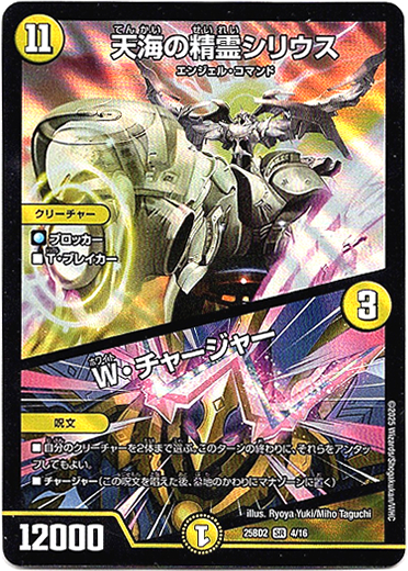 画像1: 天海の精霊シリウス / W・チャージャー
