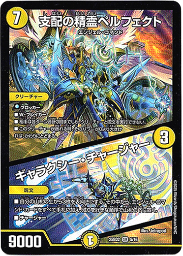 画像1: 支配の精霊ペルフェクト / ギャラクシー・チャージャー