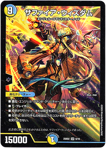 画像1: サファイア・ウィズダム