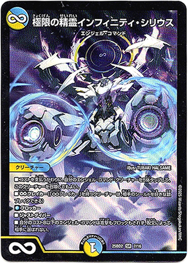 画像1: 極限の精霊インフィニティ・シリウス