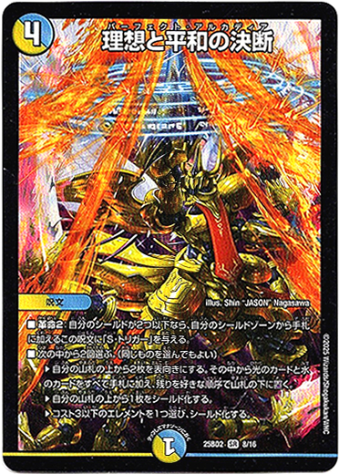 画像1: 理想と平和の決断