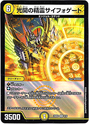 画像1: 光開の精霊サイフォゲート