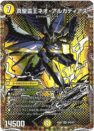 画像1: 真聖霊王ネオ・アルカディアス