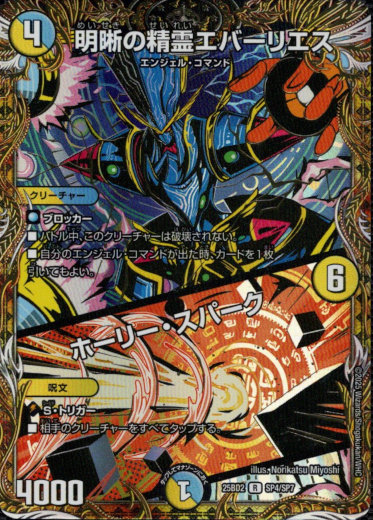 画像1: 明晰の精霊エバーリエス / ホーリー・スパーク