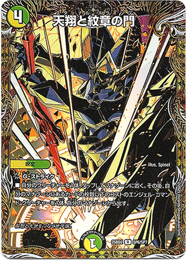 画像1: 天翔と紋章の門