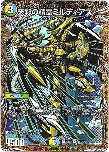 画像1: 天彩の精霊ミルディアス