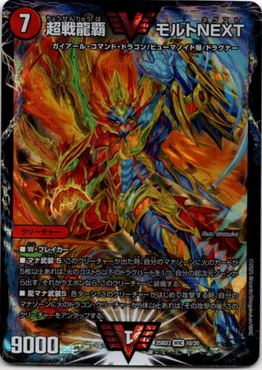 画像1: 超戦龍覇 モルトNEXT