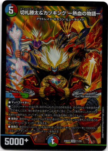 画像1: 切札勝太&カツキング ー熱血の物語ー