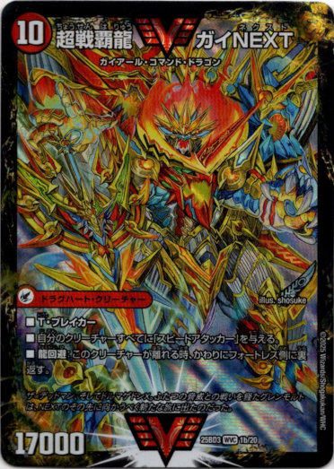 画像2: 闘将銀河城 ハートバーン(超戦覇龍 ガイNEXT)