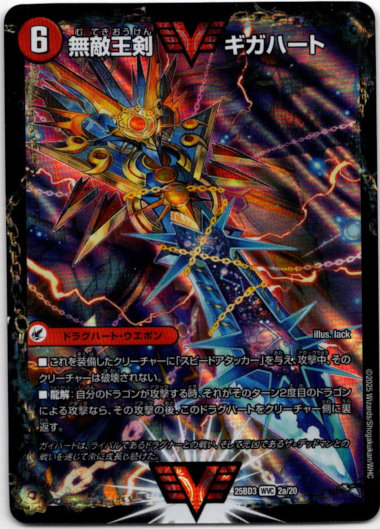 画像1: 無敵王剣 ギガハート(最強熱血 オウギンガ)