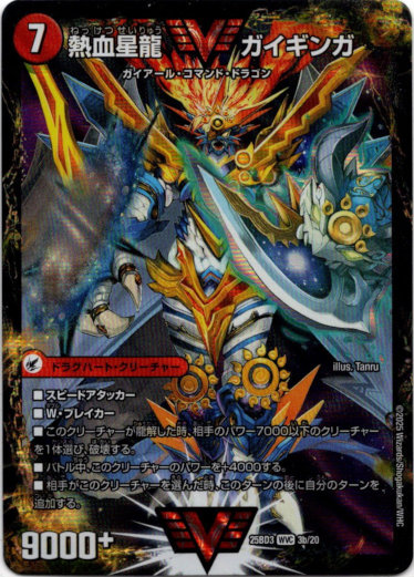 画像2: 銀河大剣 ガイハート(熱血星龍 ガイギンガ)