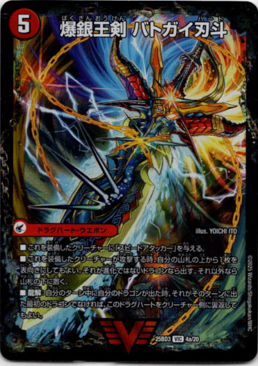 画像1: 爆銀王剣 バトガイ刃斗(爆熱王ＤＸ バトガイ銀河)