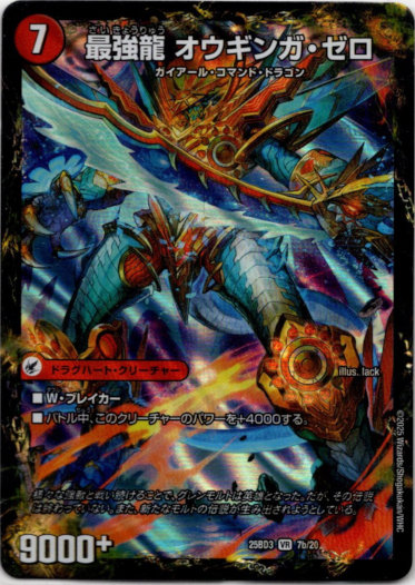 画像2: 無敵剣 プロト・ギガハート(最強龍 オウギンガ・ゼロ)