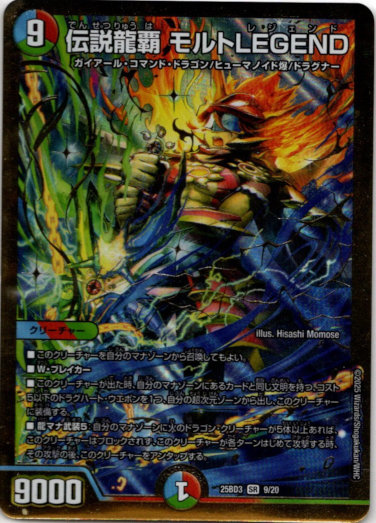 画像1: 伝説龍覇 モルトLEGEND