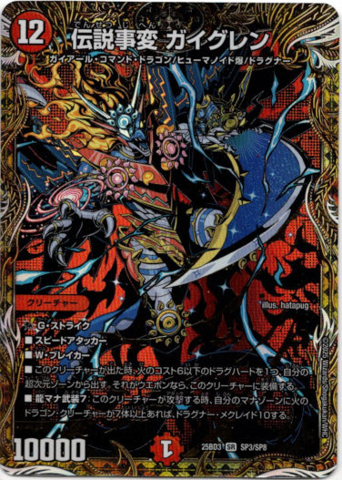 画像1: 伝説事変 ガイグレン