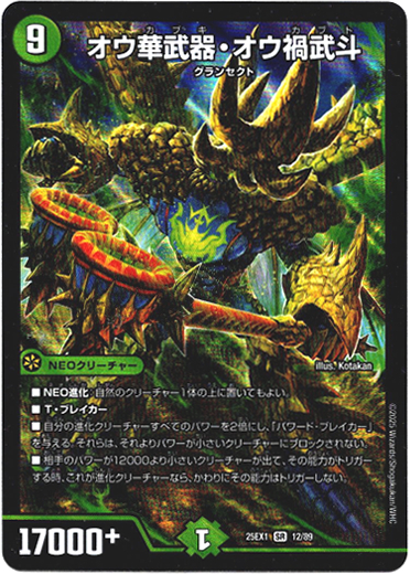 画像1: オウ華武器・オウ禍武斗