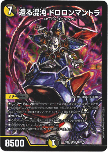画像1: 還る混沌 ドロロンマントラ