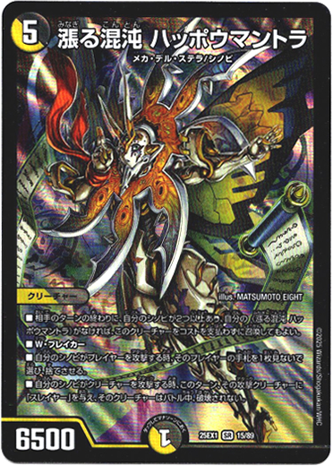 画像1: 漲る混沌 ハッポウマントラ