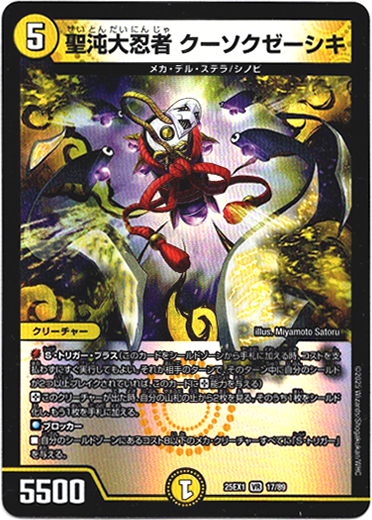 デュエルマスターズ 聖沌大忍者 クーソクゼーシキ デュエマ】 聖沌大忍者 クーソクゼーシキ DM23RP2/VR の通販