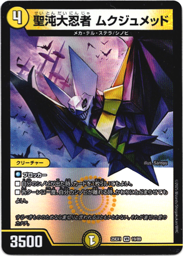 画像1: 聖沌大忍者 ムクジュメッド