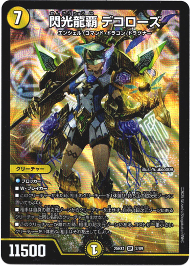 画像1: 閃光龍覇 デコローズ