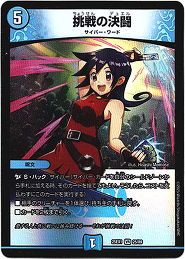 画像1: 挑戦の決闘