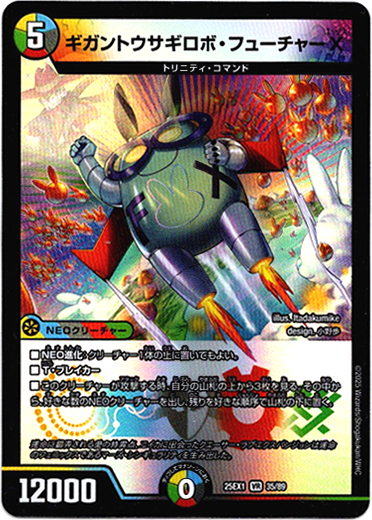 画像1: ギガントウサギロボ・フューチャーX