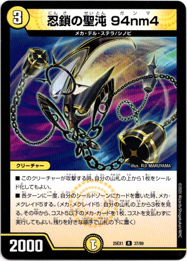 画像1: 忍鎖の聖沌 94nm4