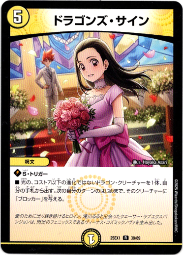 画像1: ドラゴンズ・サイン