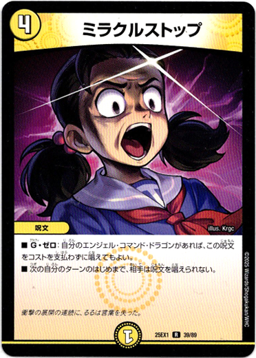 画像1: ミラクルストップ