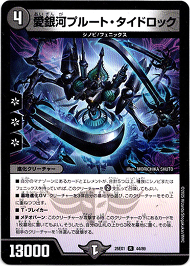 画像1: 愛銀河プルート・タイドロック