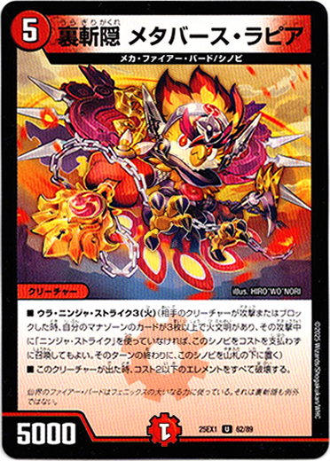 画像1: 裏斬隠 メタバース・ラピア