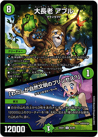画像1: 大長老 アプル / 「わたしが自然文明のプリンセス？」