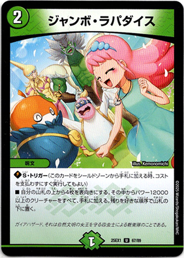 画像1: ジャンボ・ラパダイス