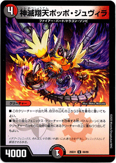 画像1: 神滅翔天ポッポ・ジュヴィラ