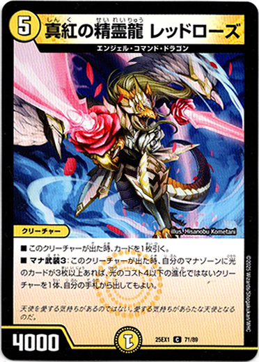 画像1: 真紅の精霊龍 レッドローズ