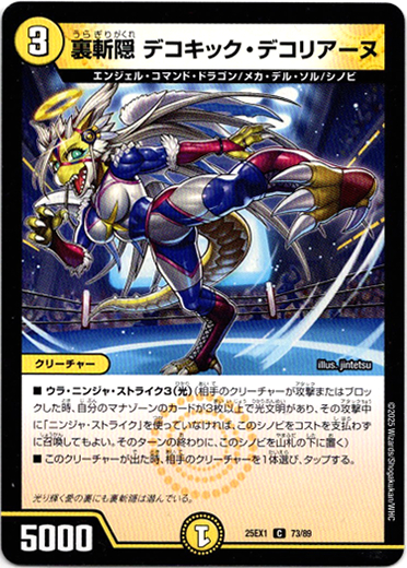 画像1: 裏斬隠 デコキック・デコリアーヌ
