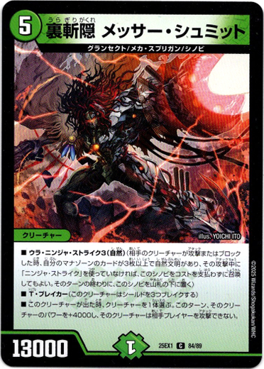 画像1: 裏斬隠 メッサー・シュミット