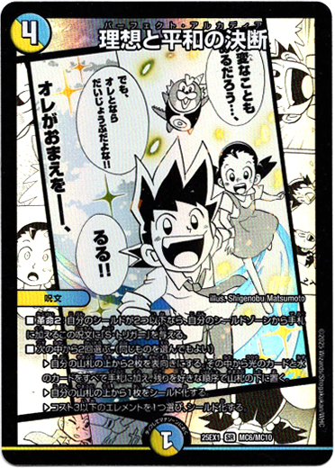 画像1: 理想と平和の決断