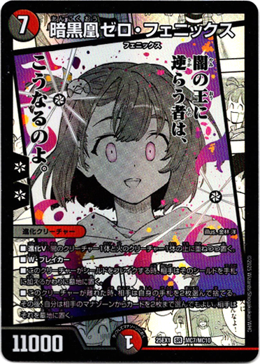 画像1: 暗黒凰ゼロ・フェニックス