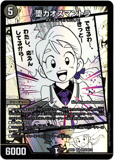 カオスマントラ 聖カオスマントラ[DM_23RP2_1B/22OR] - マスターズスクウェア通販