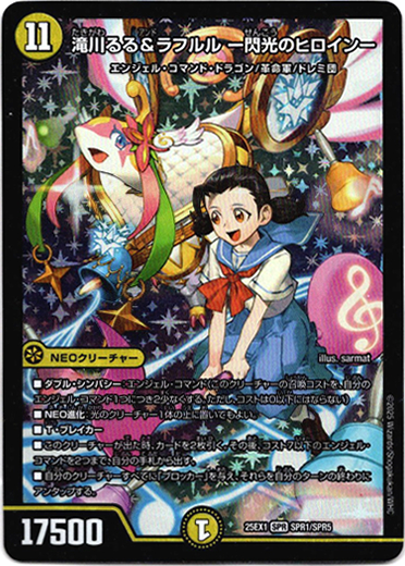 画像1: 滝川るる＆ラフルル ー閃光のヒロインー